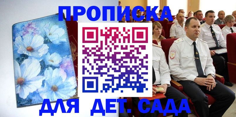 прописка регистрация в Красноярске
