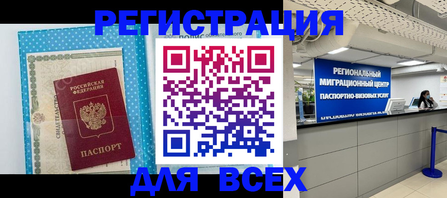 временная регистрация недорого в Красноярске